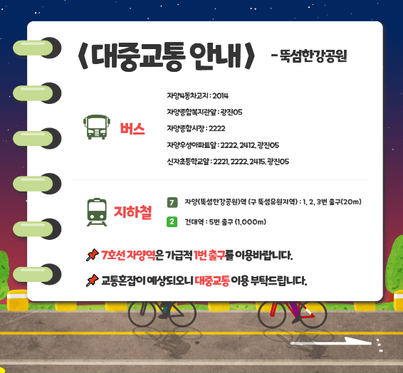 교통안내