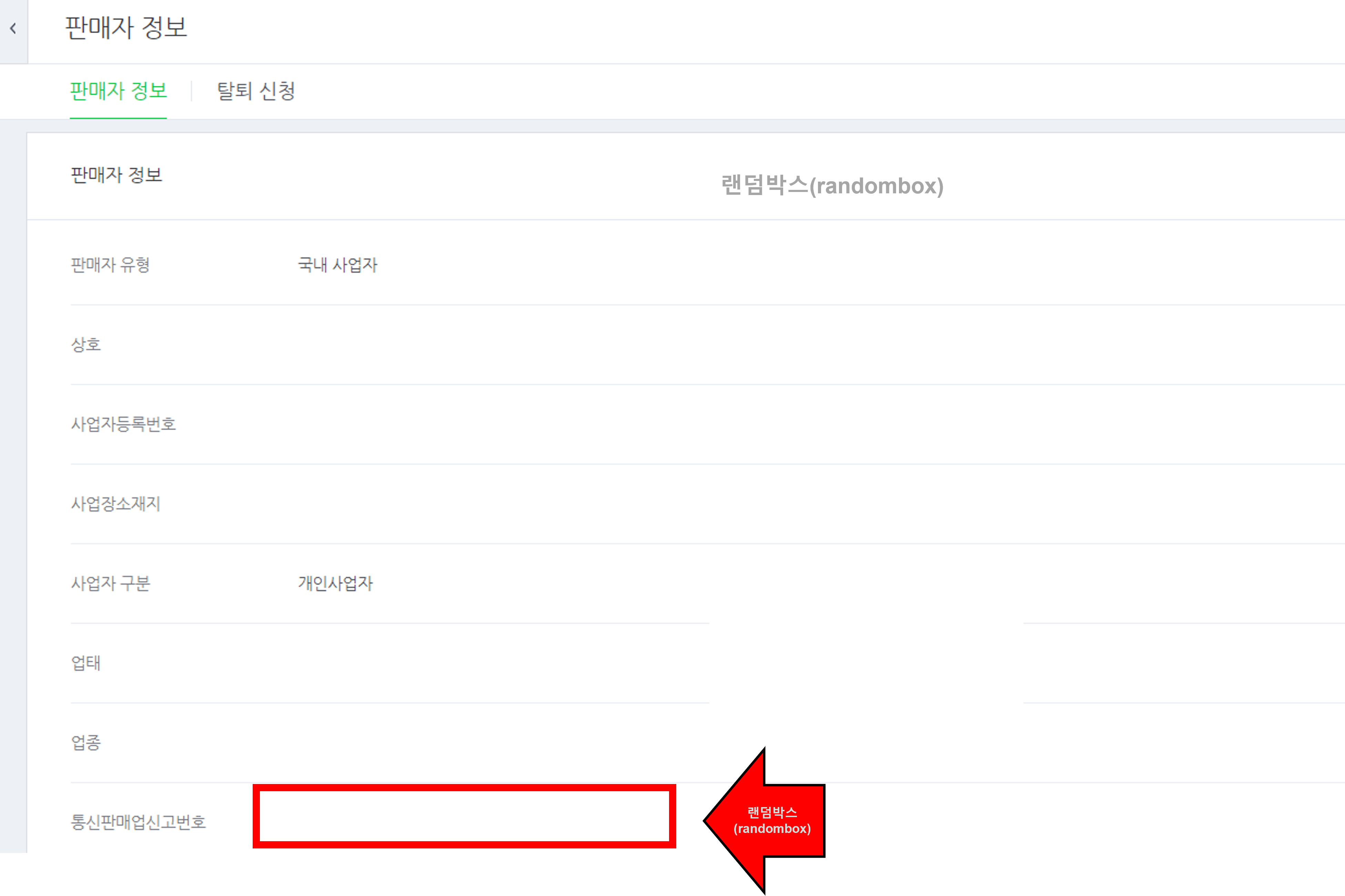 통신판매업 폐업