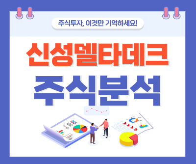 신성델타데크