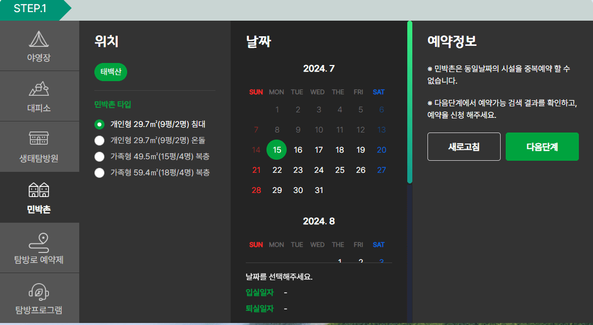 국립공원관리공단 예약 통합시스템 예약하기 