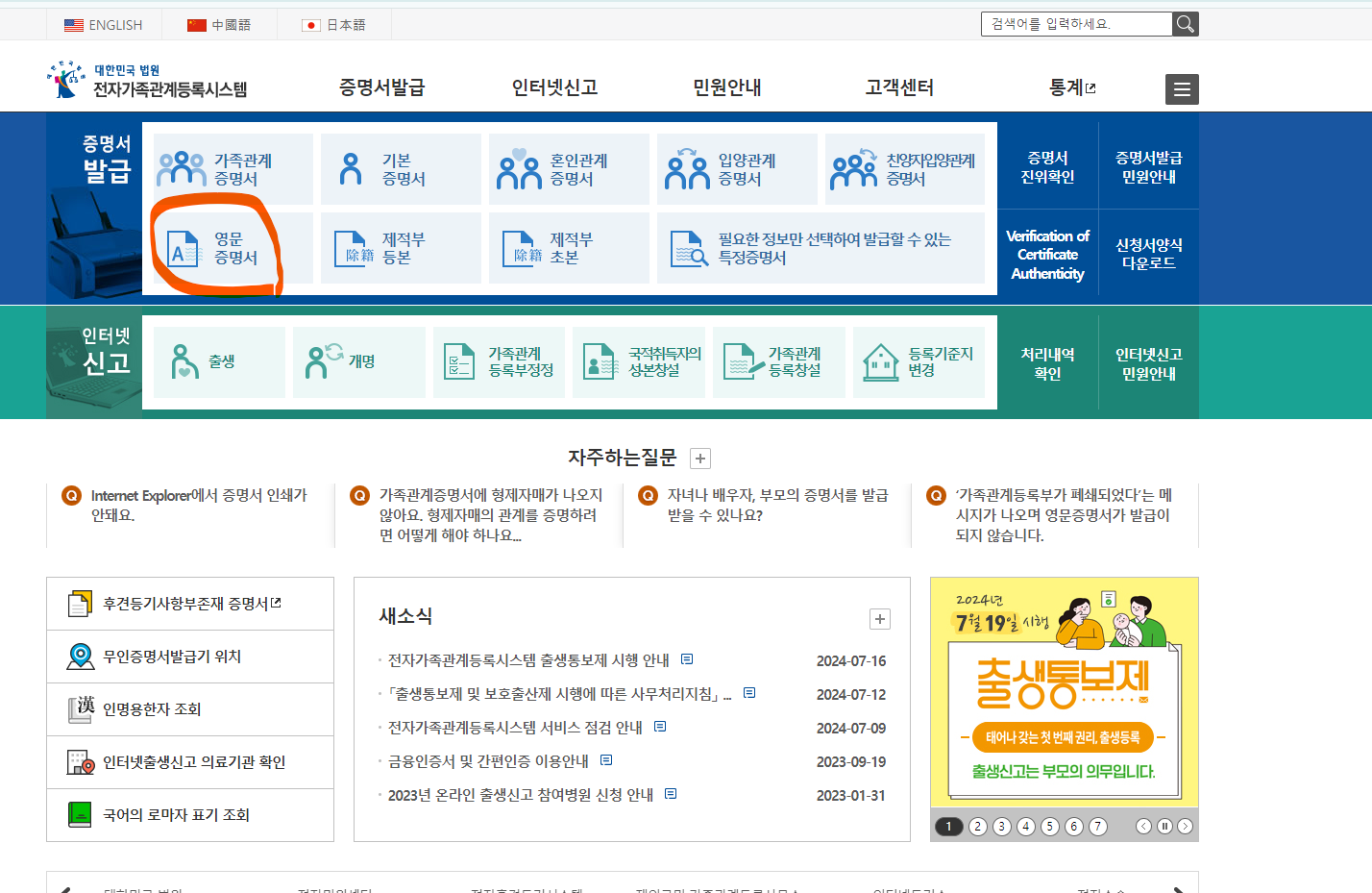 영문 가족관계증명서 인터넷발급
