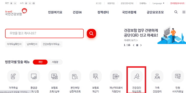 건강보험 대상자 확인하기