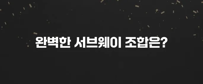 실패 없는 서브웨이 꿀조합 추천 BEST 7 (주문 꿀팁!)
