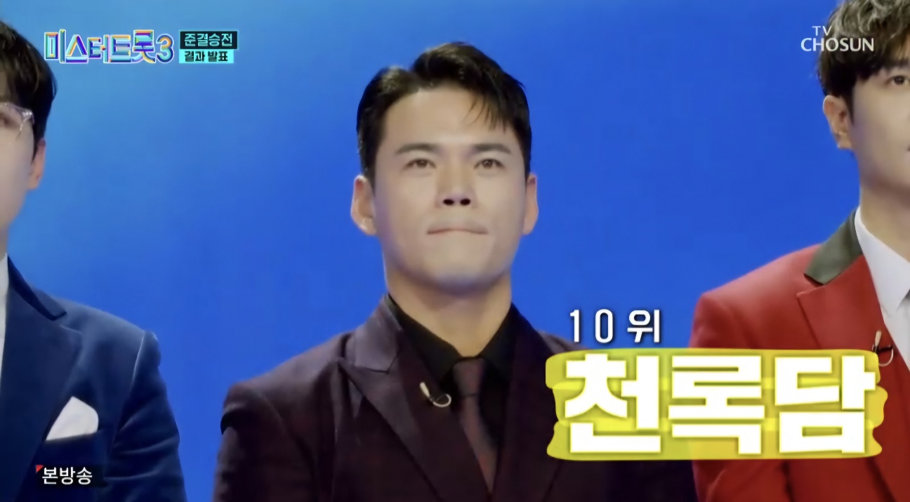 미스터트롯3 결승진출자명단 TOP 10명단