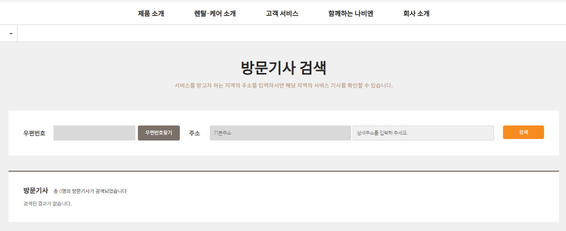 경동나비엔 방문기사 조회 화면