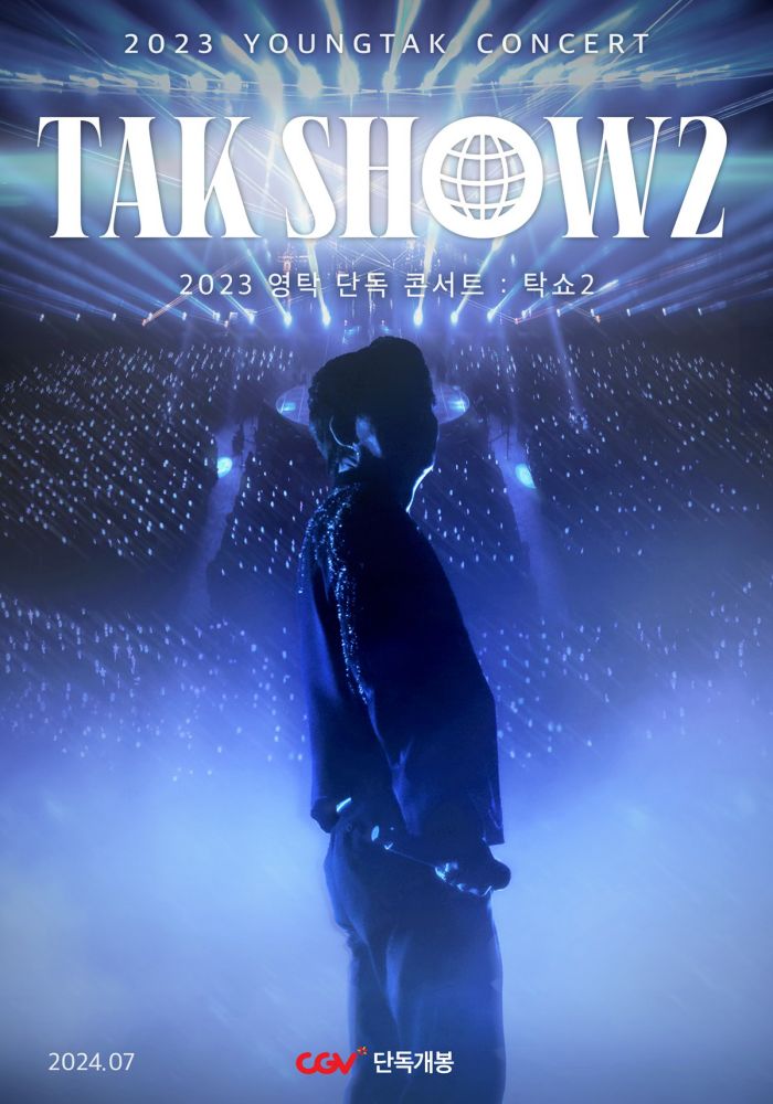 2023 영탁 단독 콘서트 : 탁쇼2&rsquo; 관련 이미지, ㈜에스이십칠