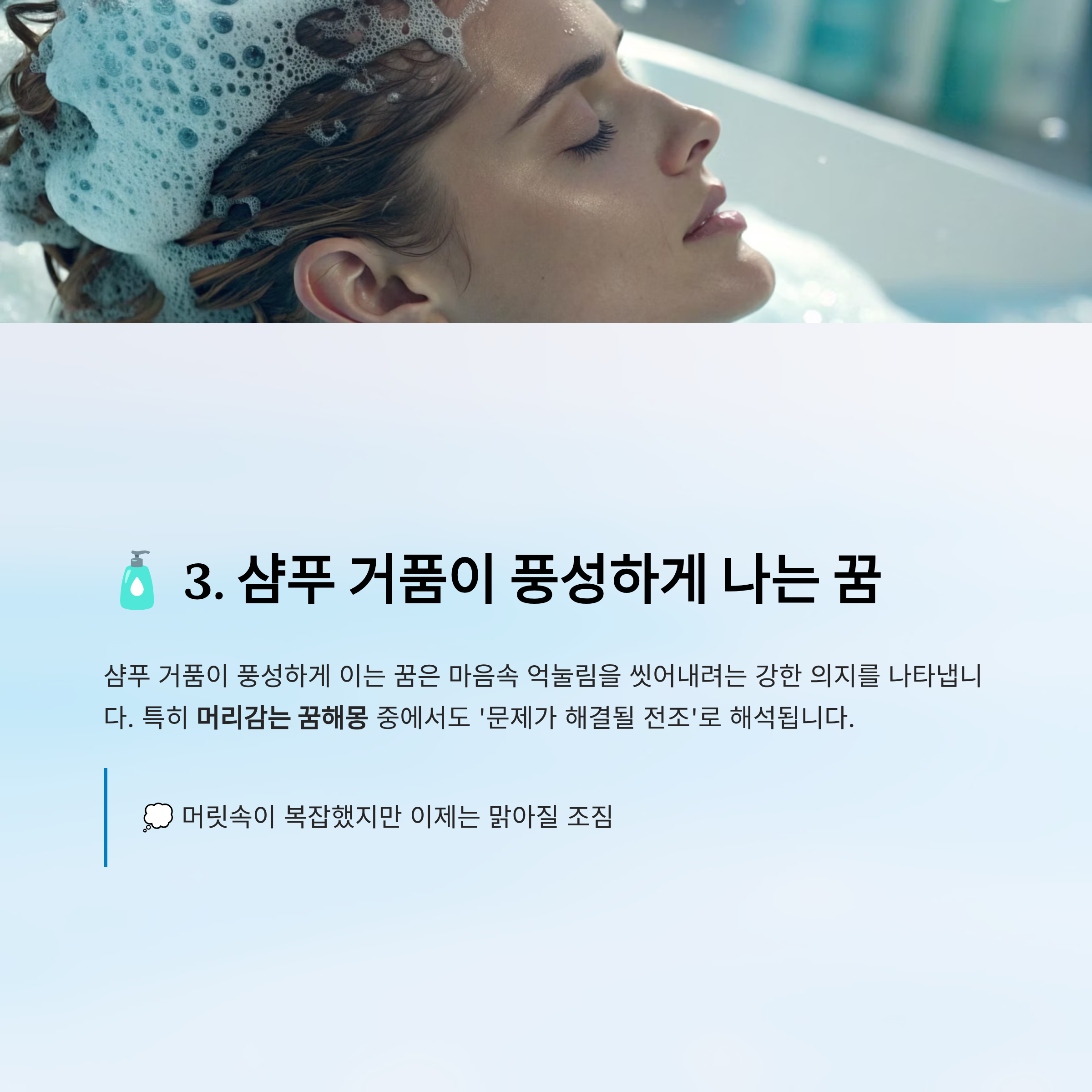 머리감는 꿈해몽 알아보기