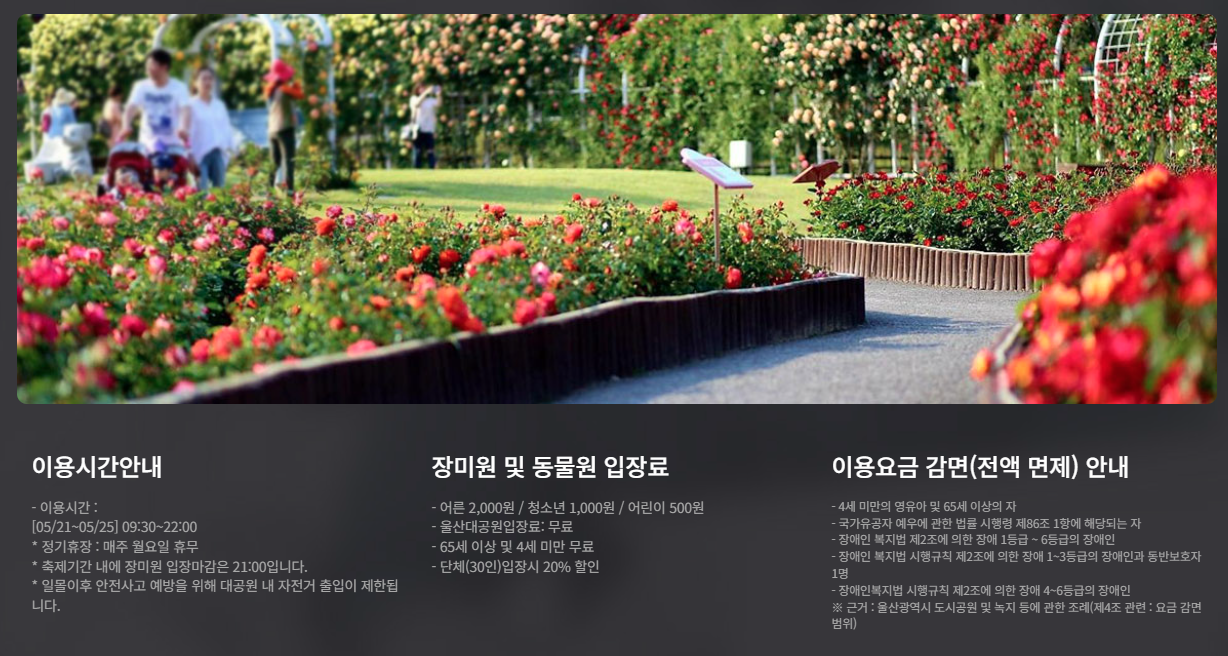 2025 울산대공원 장미축제