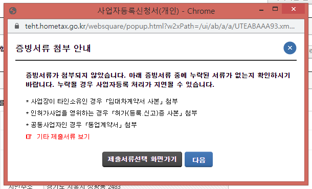 전자상거래 (통신판매업) 사업자 신청/등록하기 - 서류 제출