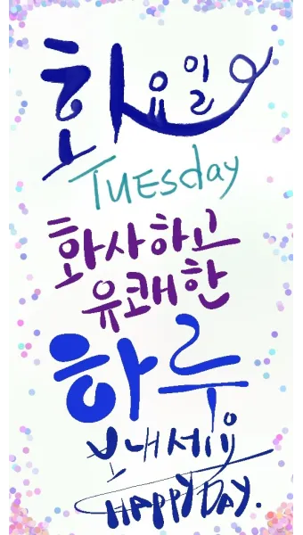 화요일 아침 인사말 좋은 글 9월 가을 이미지들_9