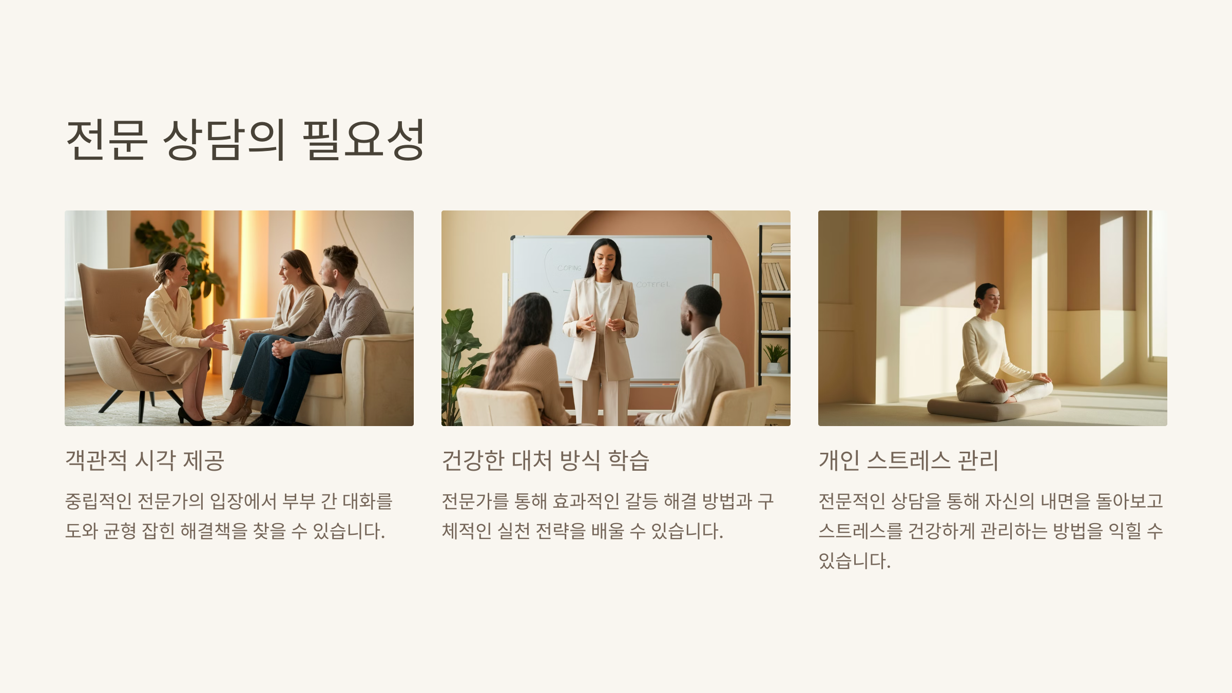 전문 상담의 필요성