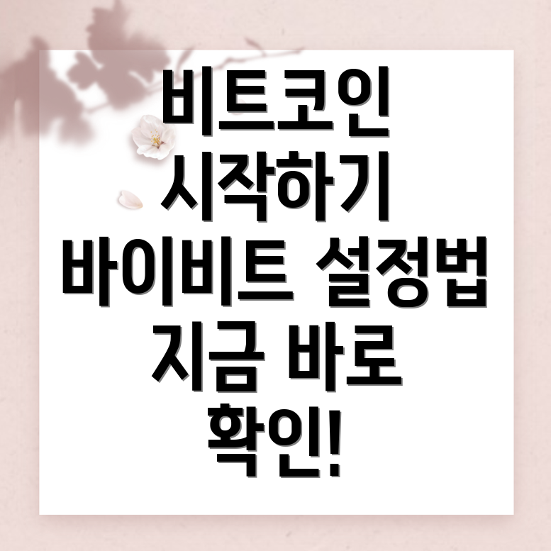 바이비트 한국어 설정방법