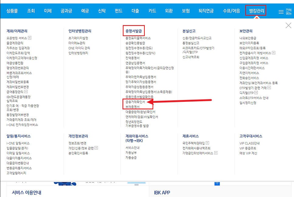 금융거래확인서 인터넷 발급