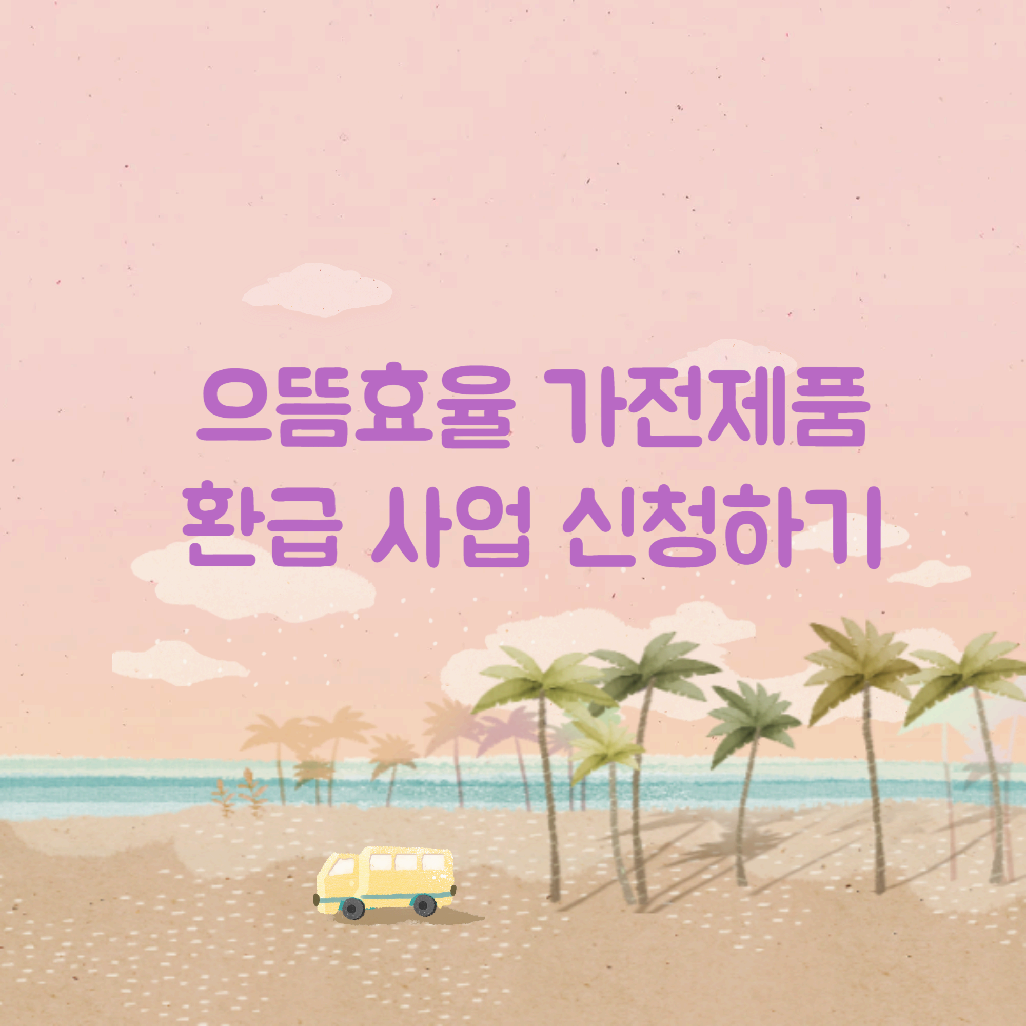 사업-신청하기