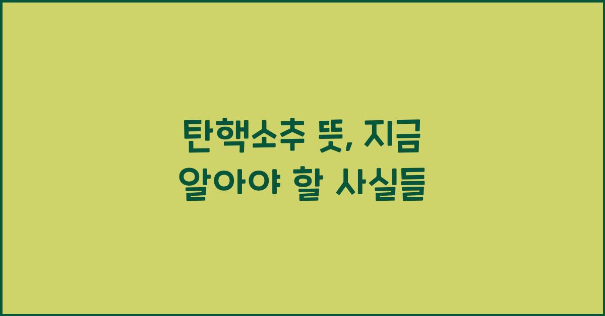 탄핵소추 뜻