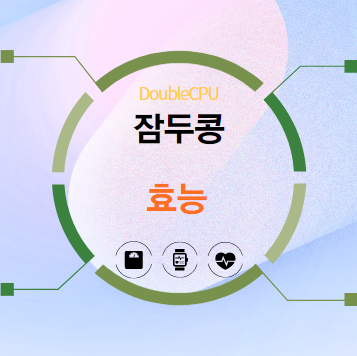 잠두콩 효능 알아보기