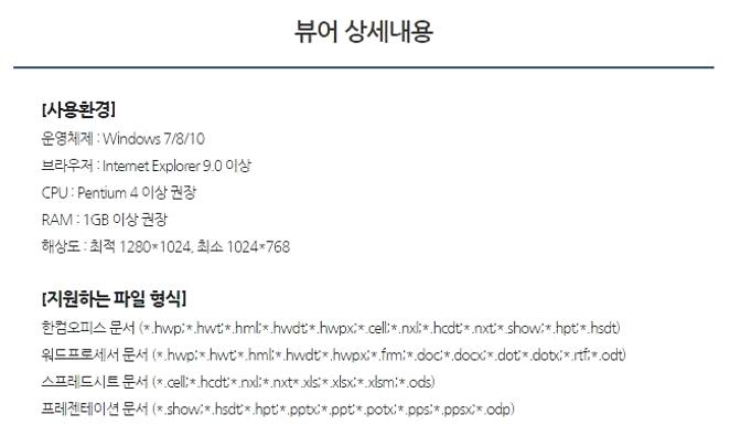 아래한글뷰어 다운로드