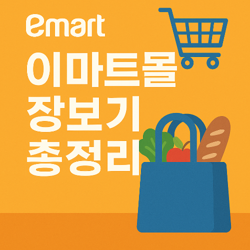 이마트 휴무일