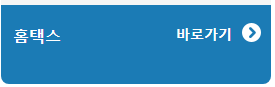 홈텍스 바로가기