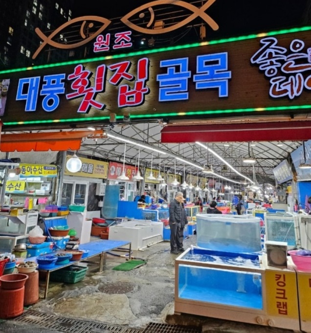 대풍횟집골목-창원-횟집-남흥횟집