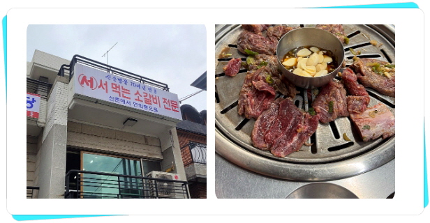 전현무계획2 영등포 양념소갈비 후기