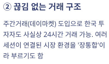 미국 주식 장통합 뜻