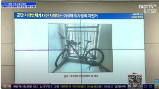 이성해 자전거 뇌물 해명