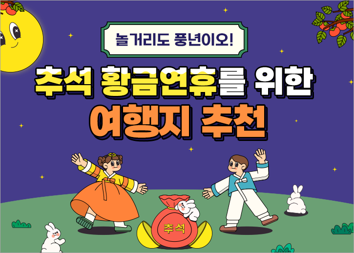 대한민국 숙박세일페스타