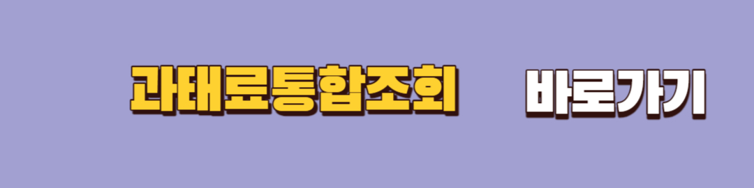 불법주정차 과태료 이의신청