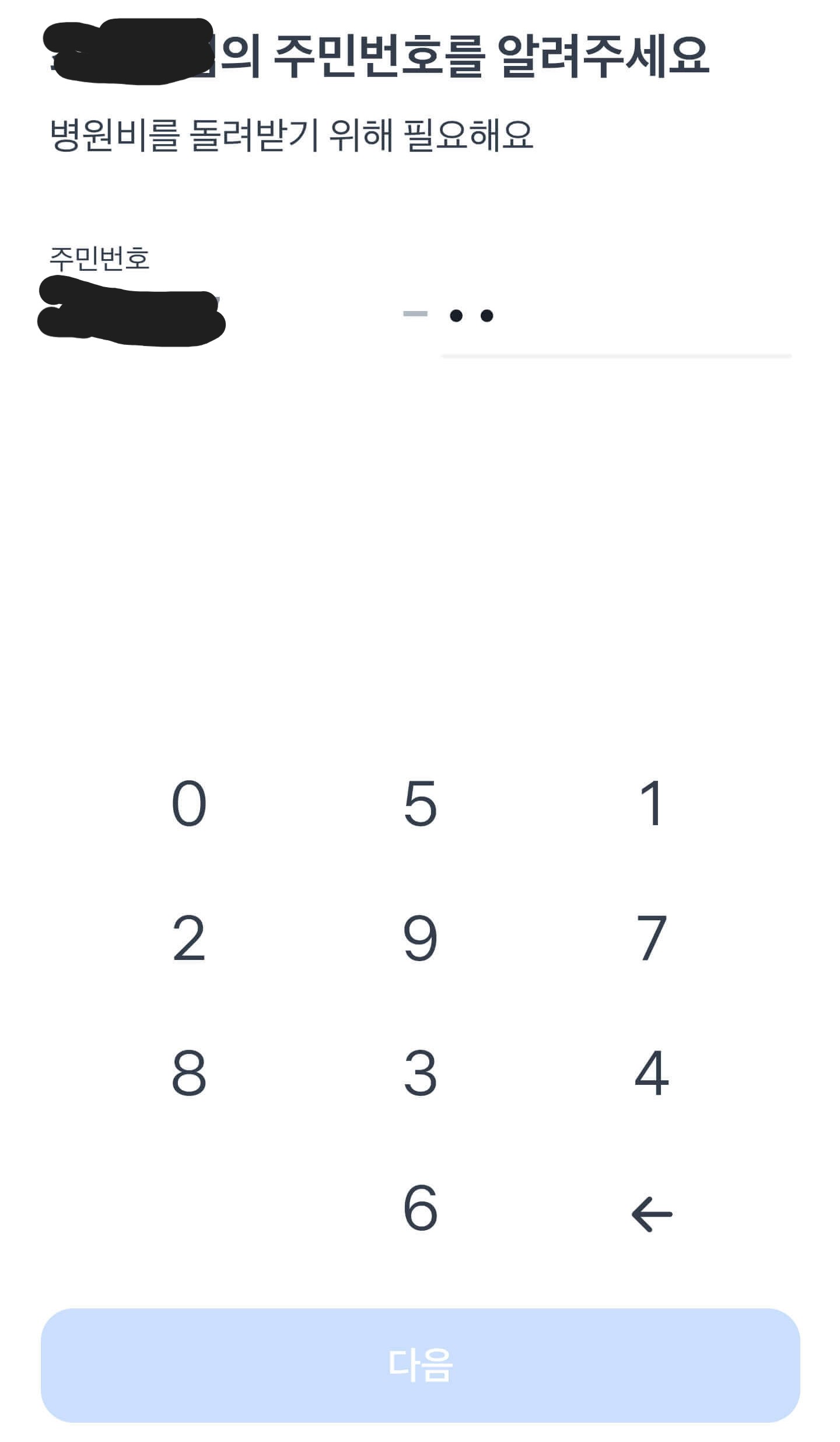 토스앱 실손보험 청구하는 순서