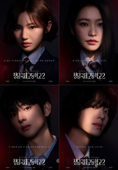 청담국제고등학교2 출연진 등장인물 정보 시리즈 개봉 언제 몇부작 OTT 총정리2