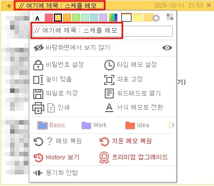 SMemo 제목 작성