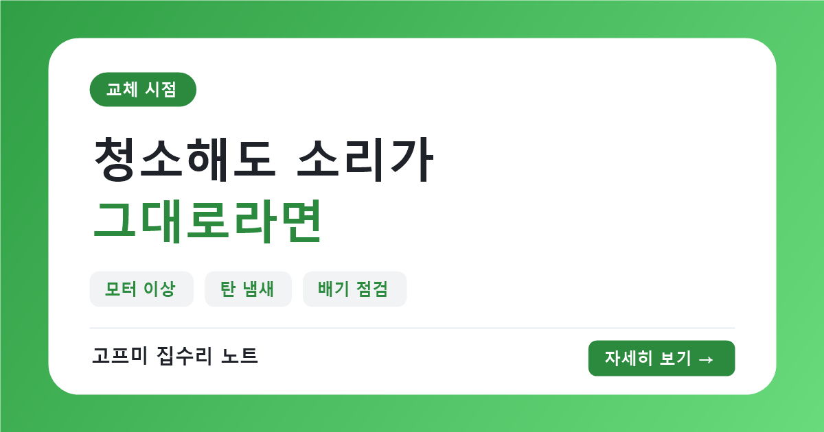 후드점검