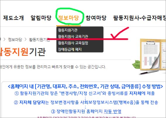 장애인활동지원사 교육기관 신청과정 1