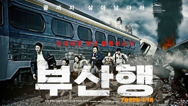 부산행