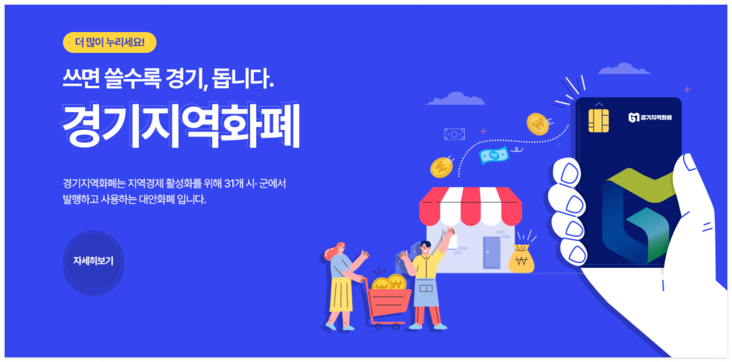수원페이 사용법 총정리: 인센티브 6% 혜택으로 스마트한 소비 시작하기