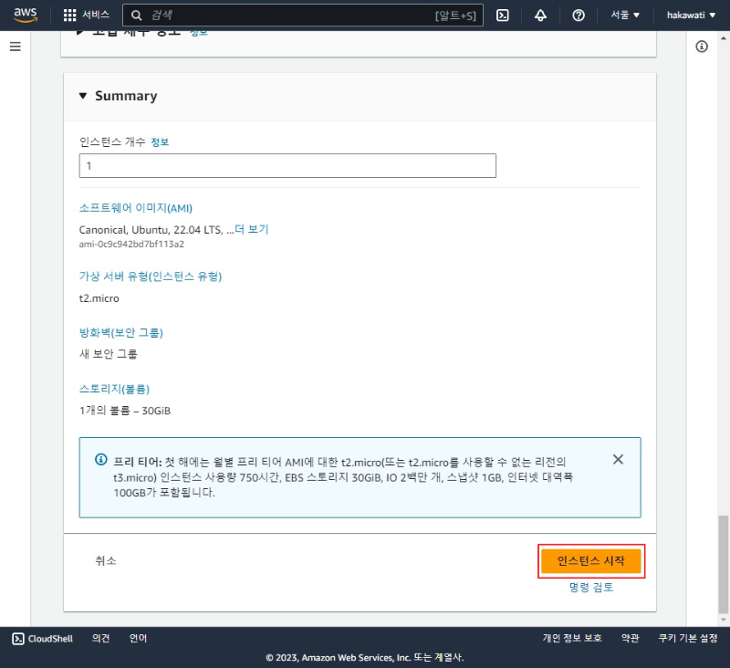인스턴스 시작