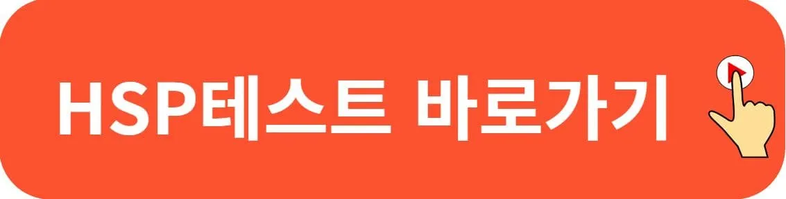HSP 테스트