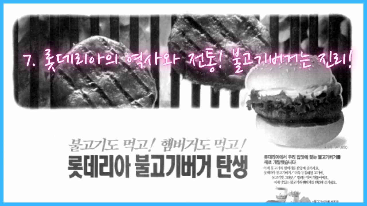 롯데리아-불고기버거