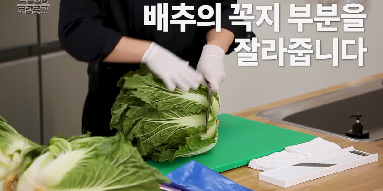 배추 꼭지 제거하는 화면