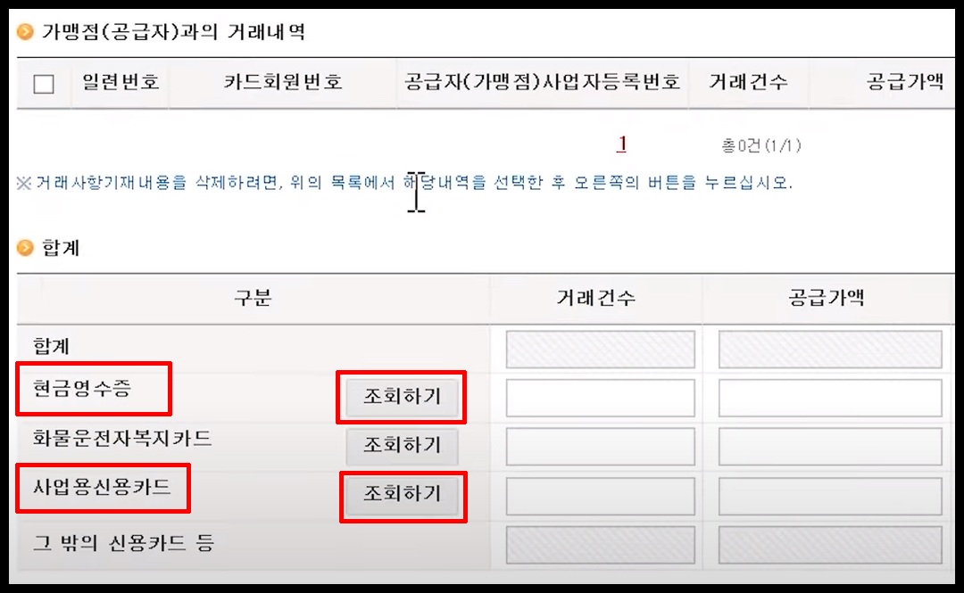 홈택스 부가세 신고 방법