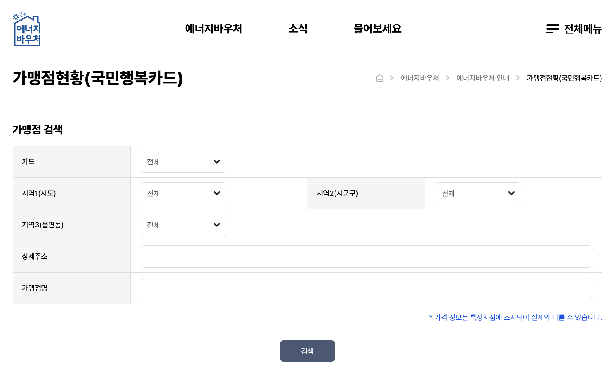 에너지 바우처란?