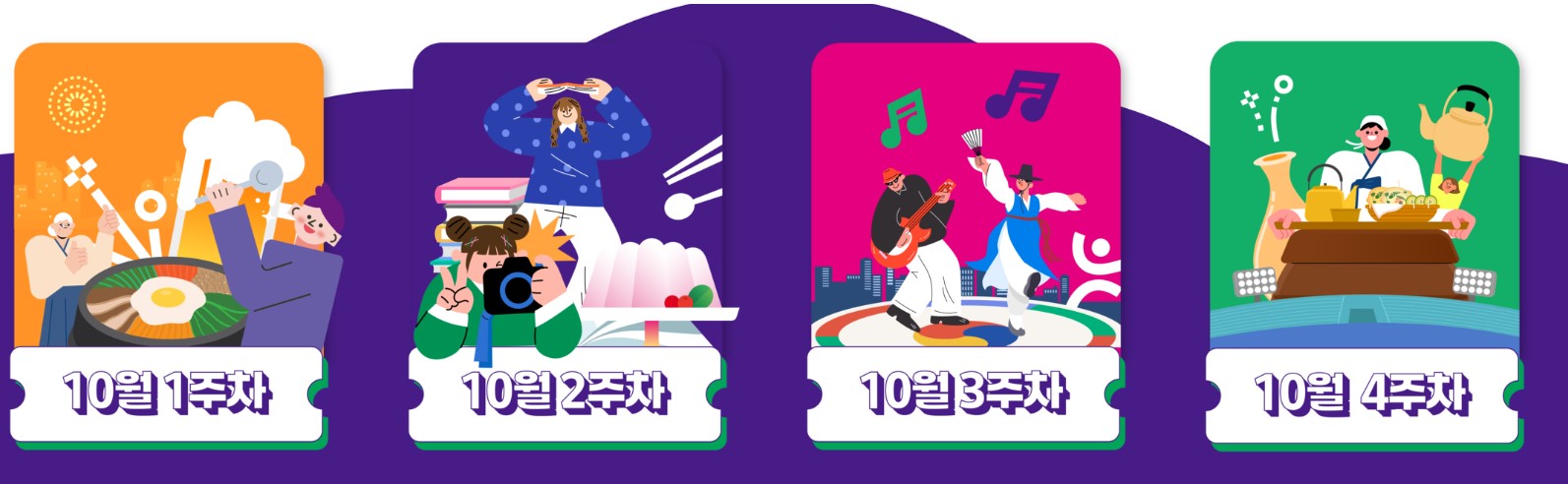 전주페스타 일정