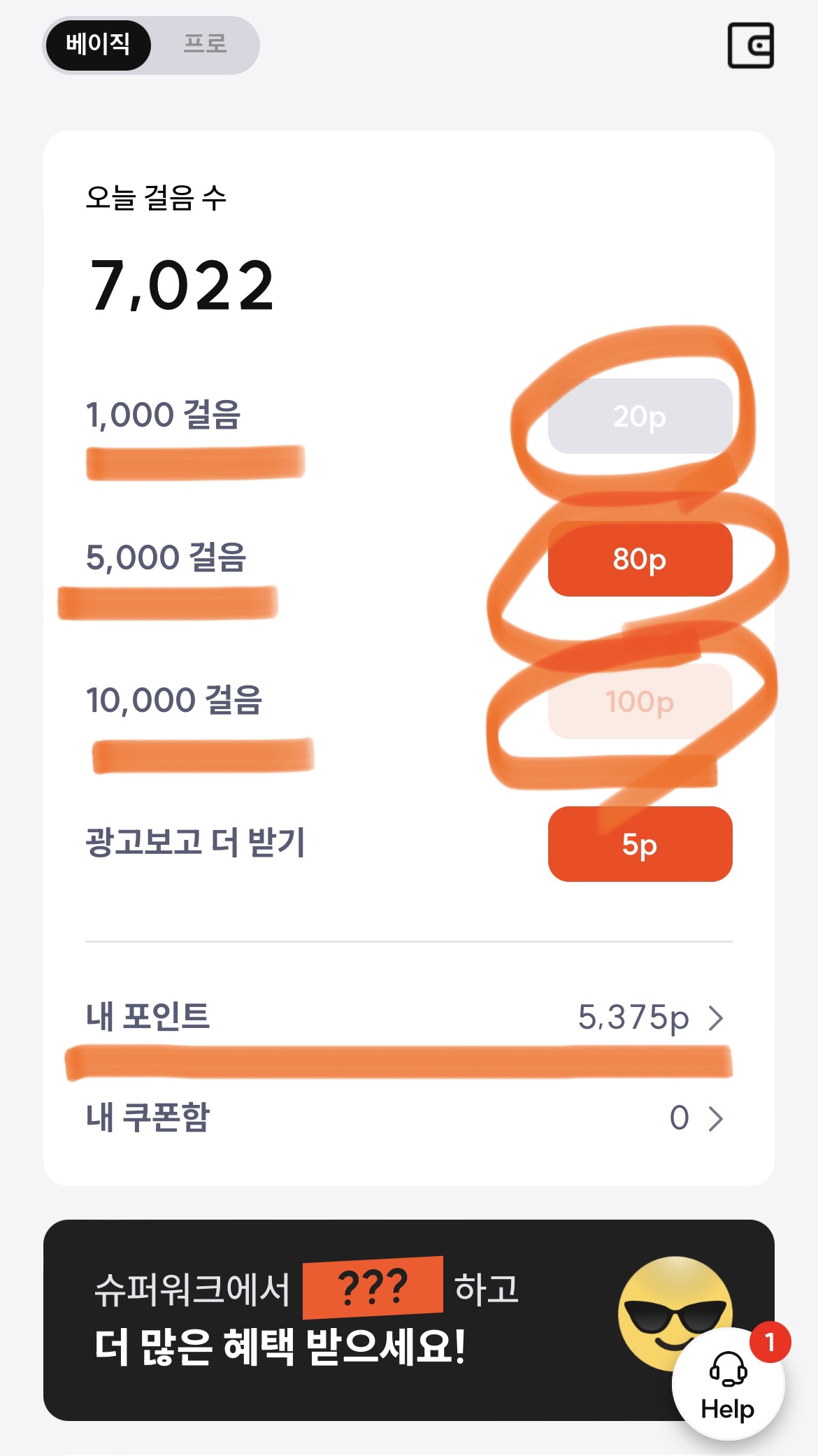 걸음수당 포인트