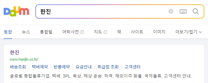 한진택배 공식 웹사이트 메인 화면