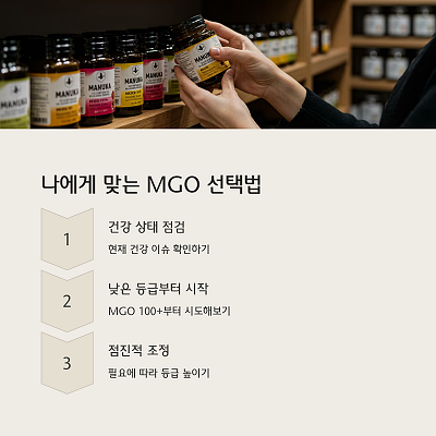 마누카꿀 MGO&amp;#44; 숫자가 높을수록 좋을까? 진실 공개!1