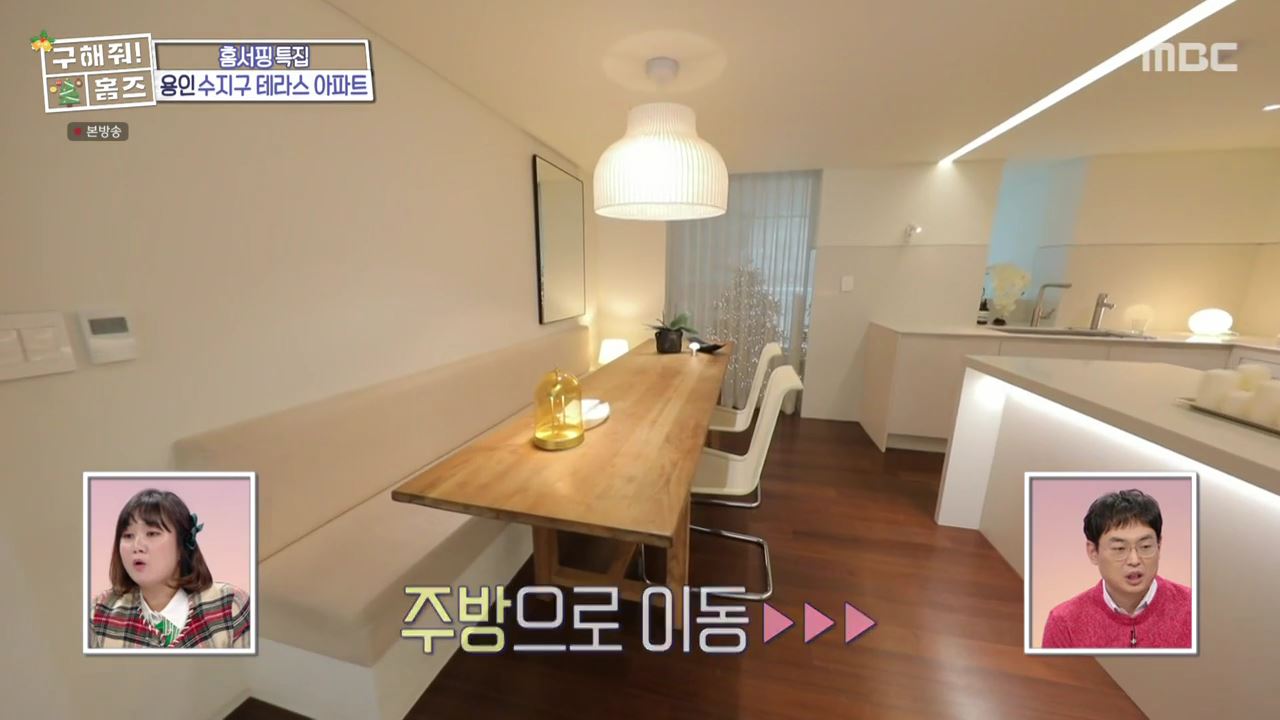 구해줘홈즈 용인시 수지구 성복동 겨울연가든 아파트 APT 인테리어 리모델링 파도파도 홈서핑 성탄 특집 소개