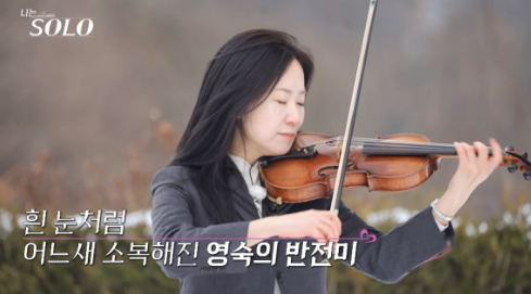 나는솔로 26기 영숙 사진