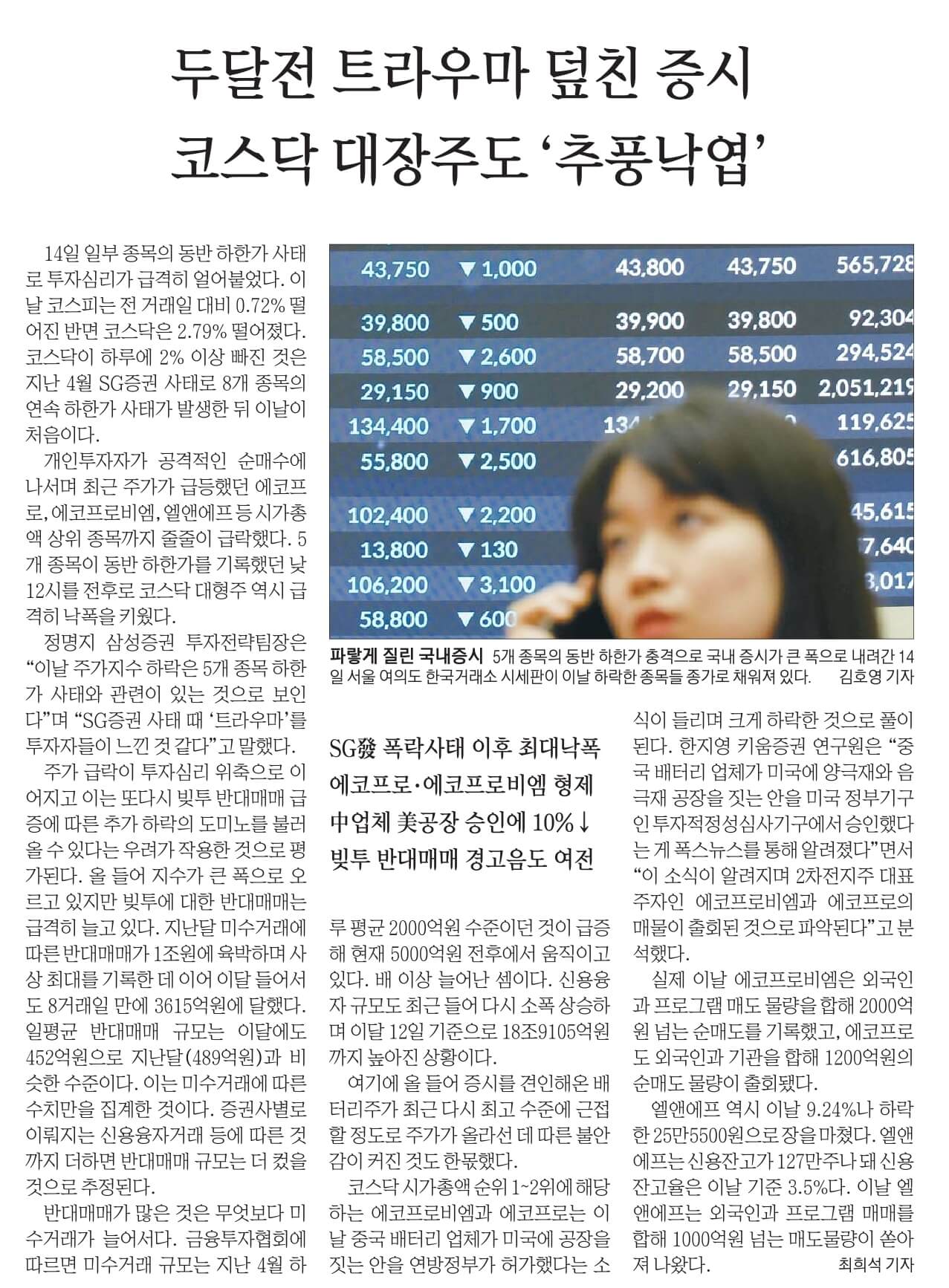 6월 15일 목 신문스크랩14