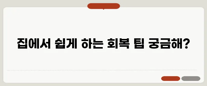 감기 몸살 빨리 낫는법 집에서 할 수 있는 간단한 팁
